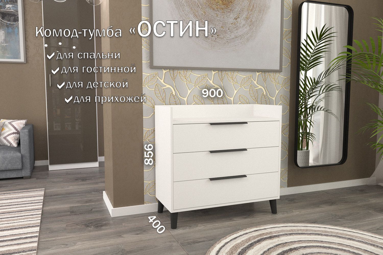 

Комод-тумба 90 см 3 ящика КТ-39 Белый 120 CR 3 P Black, Остин 3 ящика