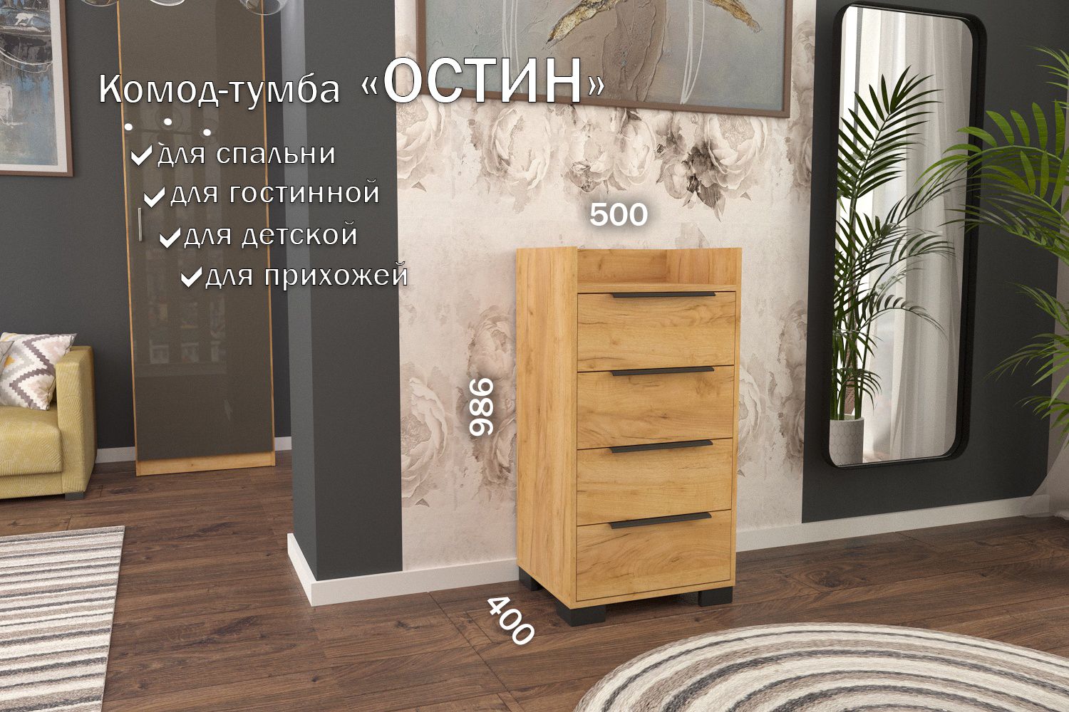 

Комод-тумба 50 см 4 ящика КТ-45 Дуб крафт золотой 50 TR 4 P Black, Остин 4 ящика (Р 50)