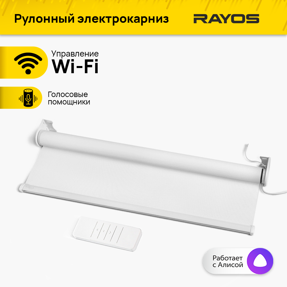 

Электрокарниз для рулонных штор RAYOS с функцией WiFi 220 см., Белый, RayosRul