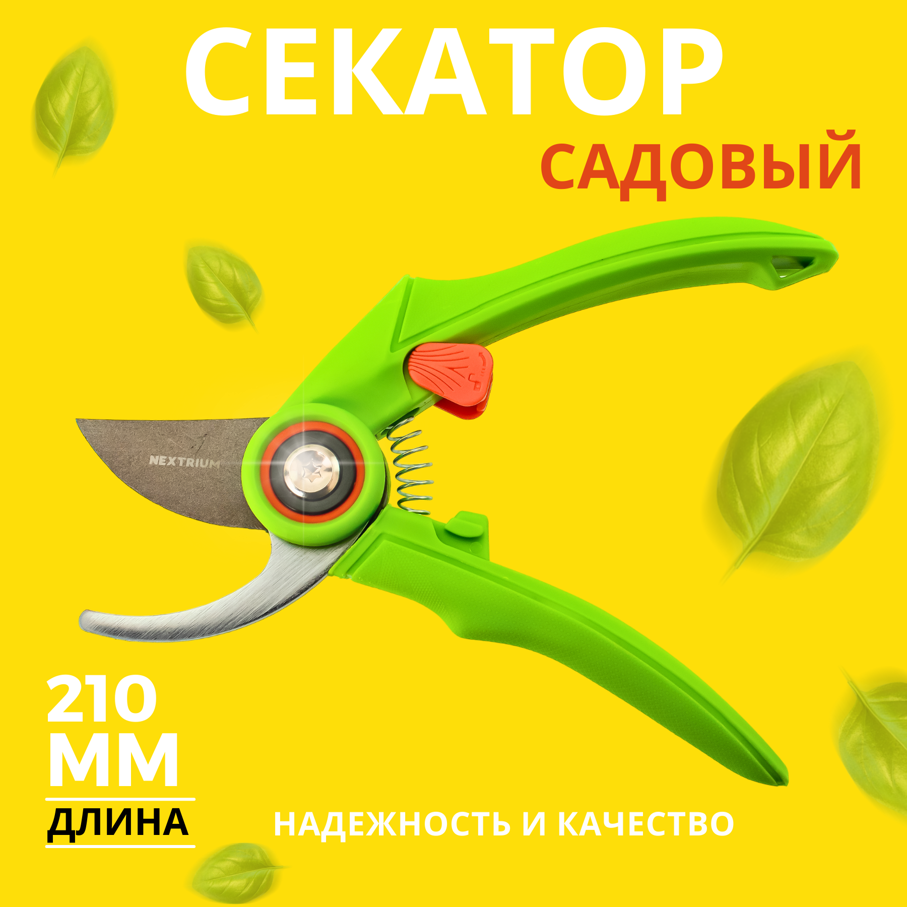 Секатор садовый Ударник 210мм