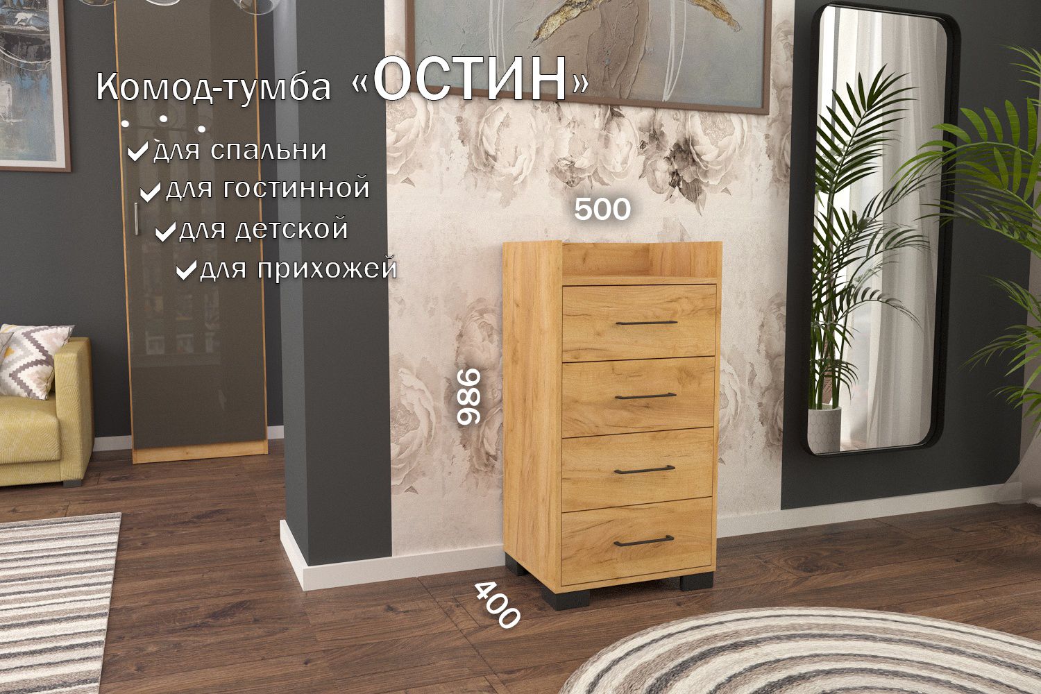 

Комод-тумба 50 см 4 ящика КТ-45 Дуб крафт золотой 50 TR 4 S Black, Остин 4 ящика (S 50)