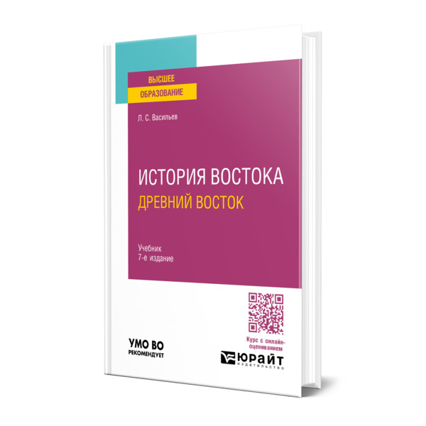 

История Востока. Древний восток