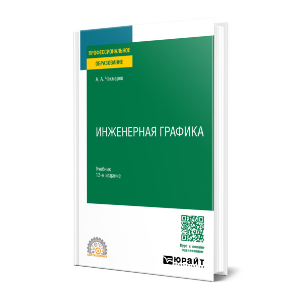 

Инженерная графика