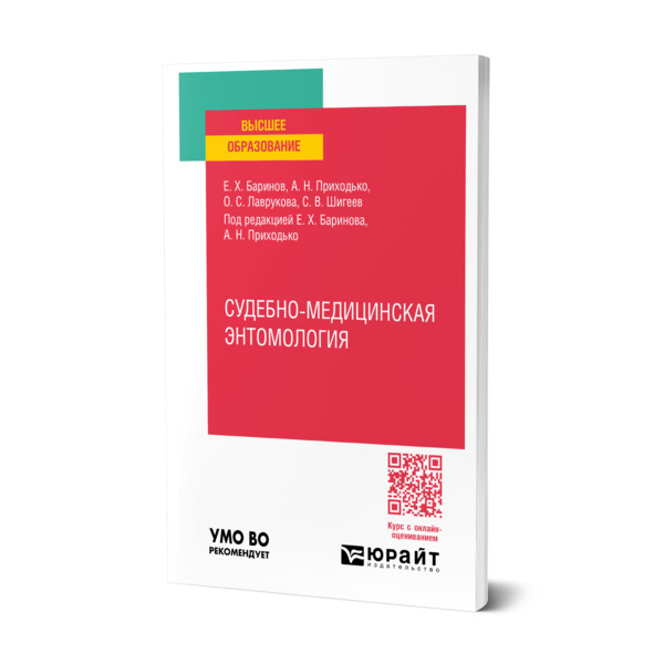 

Судебно-медицинская энтомология