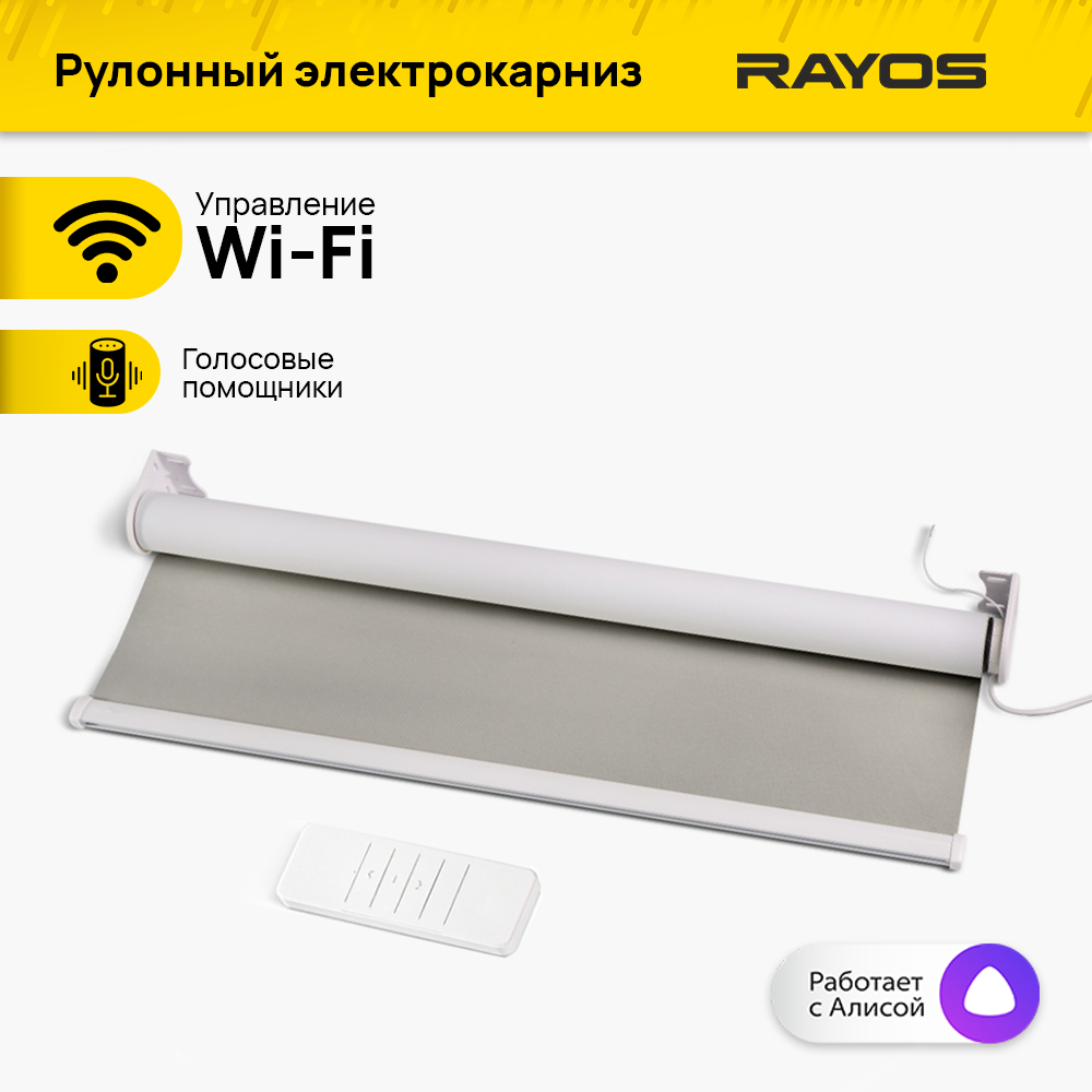 

Электрокарниз для рулонных штор RAYOS с функцией WiFi 70 см., Серый, RayosRul
