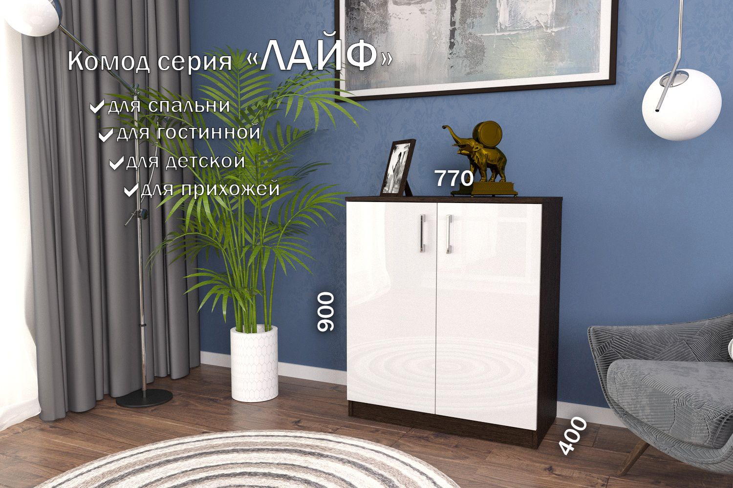 

Комод Лайф 80*40*90 (двери) ЛКМ-02 Венге/Белый Бриллиант, Лайф 80*40*90 (двери)