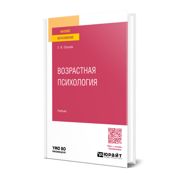 

Возрастная психология
