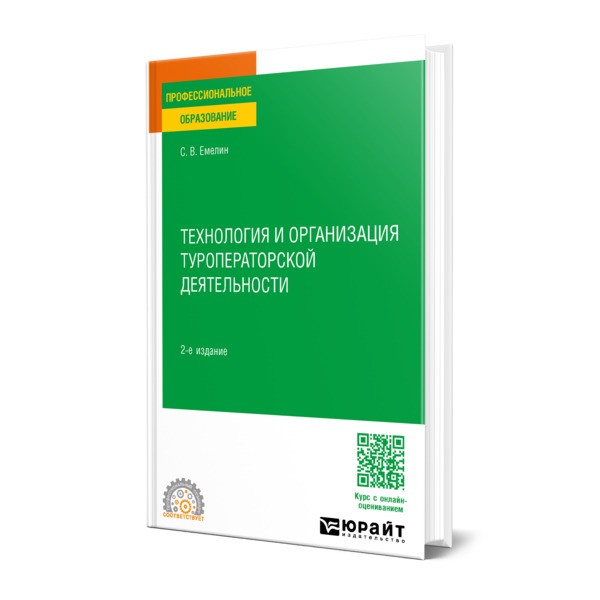 

Технология и организация туроператорской деятельности