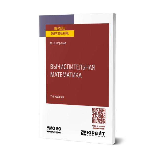 

Вычислительная математика