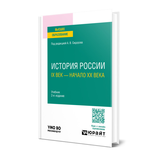 

История России. IX век - начало XX века