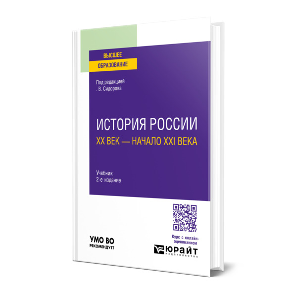 

История России. XX век - начало XXI века