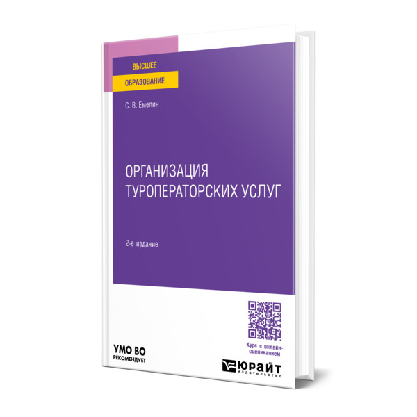 

Организация туроператорских услуг