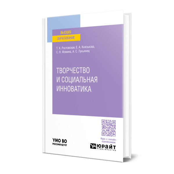 

Творчество и социальная инноватика