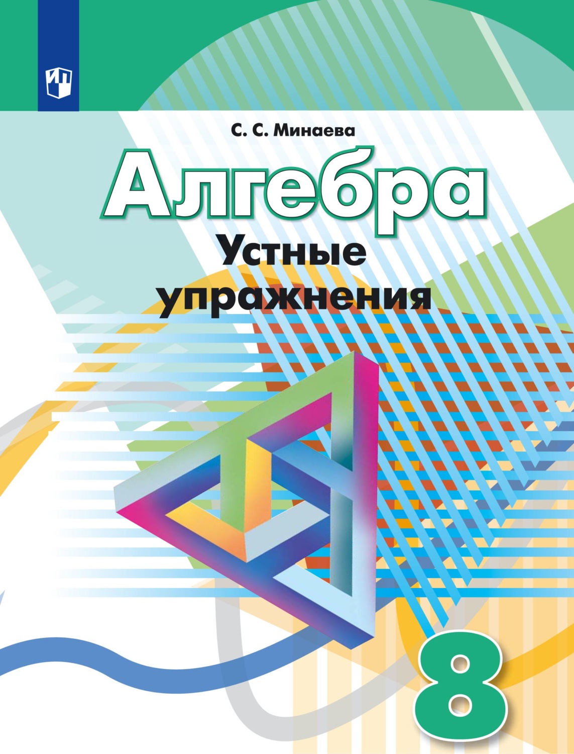 

Просвещение ФГОС Минаева С.С. Алгебра 8 класс, к учебнику Дорофеева Г.В., 78 страниц, ФГОС Минаева С.С. Алгебра 8 класс, к учебнику Дорофеева Г.В., 78 страниц