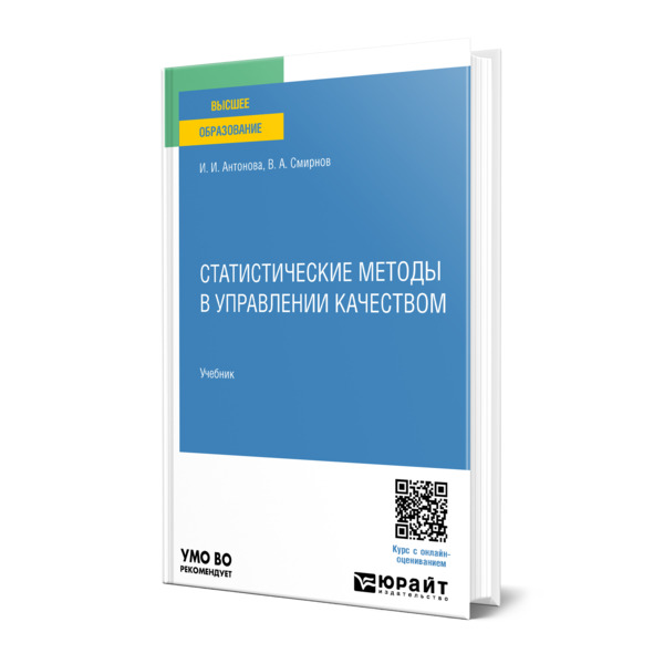 

Статистические методы в управлении качеством