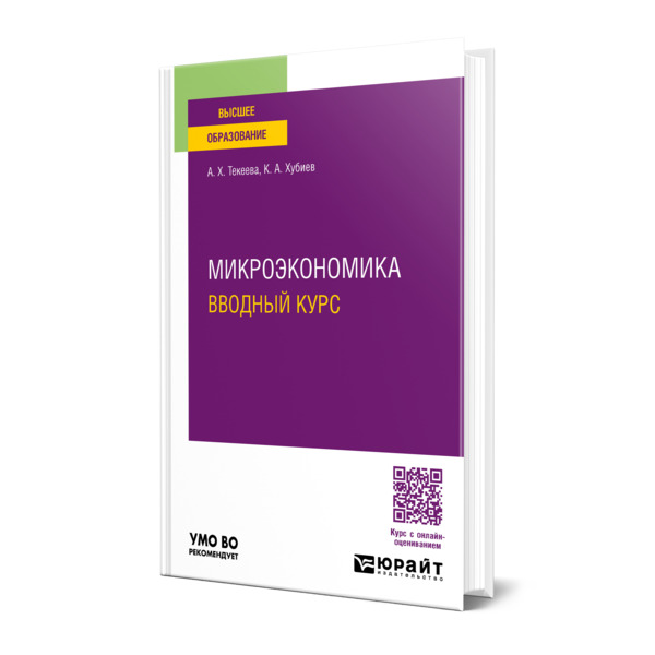 

Микроэкономика. Вводный курс