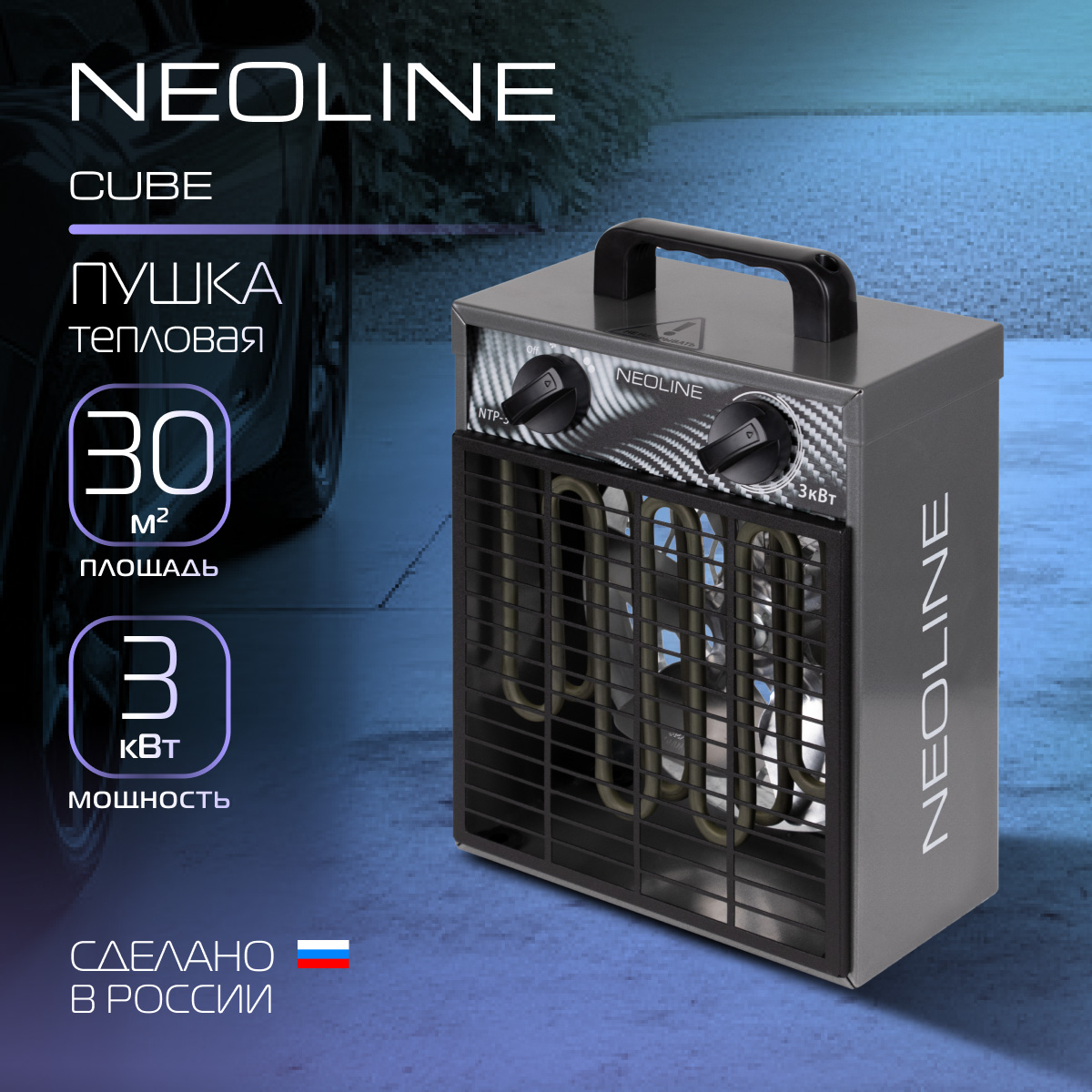 Пушка тепловая NEOLINE CUBE NTP-3 серый