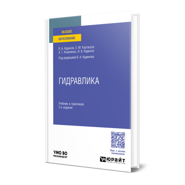 

Гидравлика