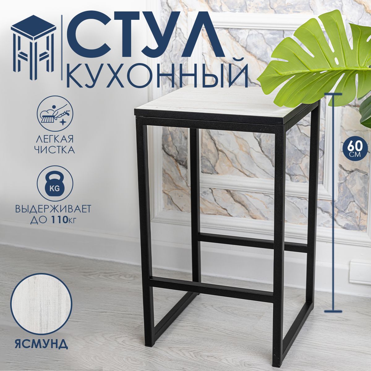 

Стул барный Ясмунд 35х35х60, Стул 60 см