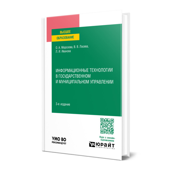 

Информационные технологии в государственном и муниципальном управлении