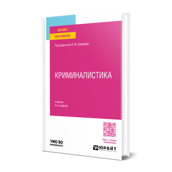 

Криминалистика
