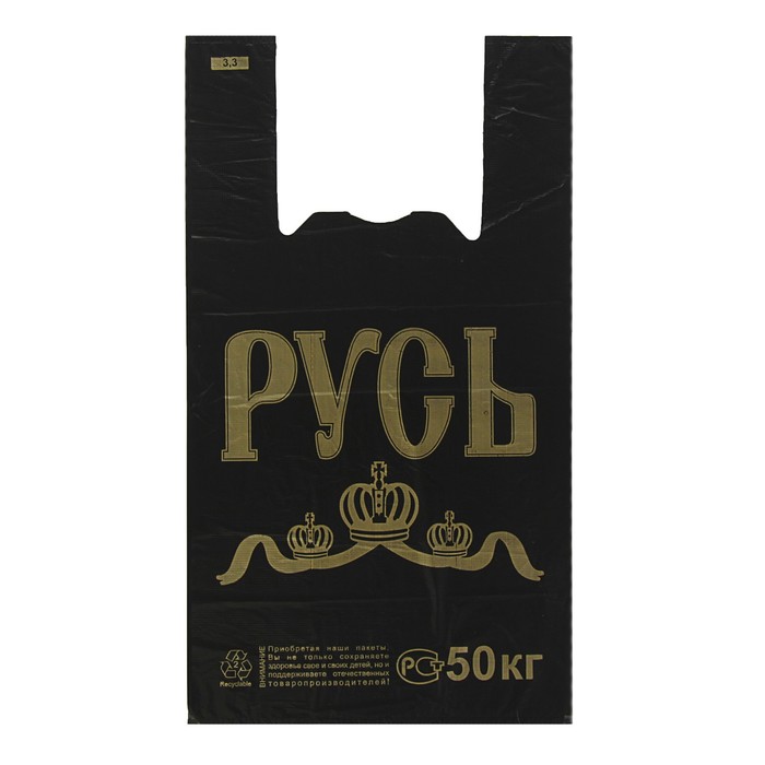 

Пакет "Русь", полиэтиленовый, майка, чёрный 30 х 54 см, 25 мкм