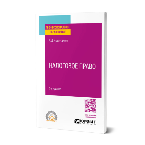 

Налоговое право
