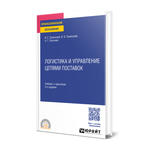 

Логистика и управление цепями поставок