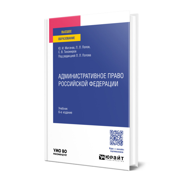 

Административное право Российской Федерации