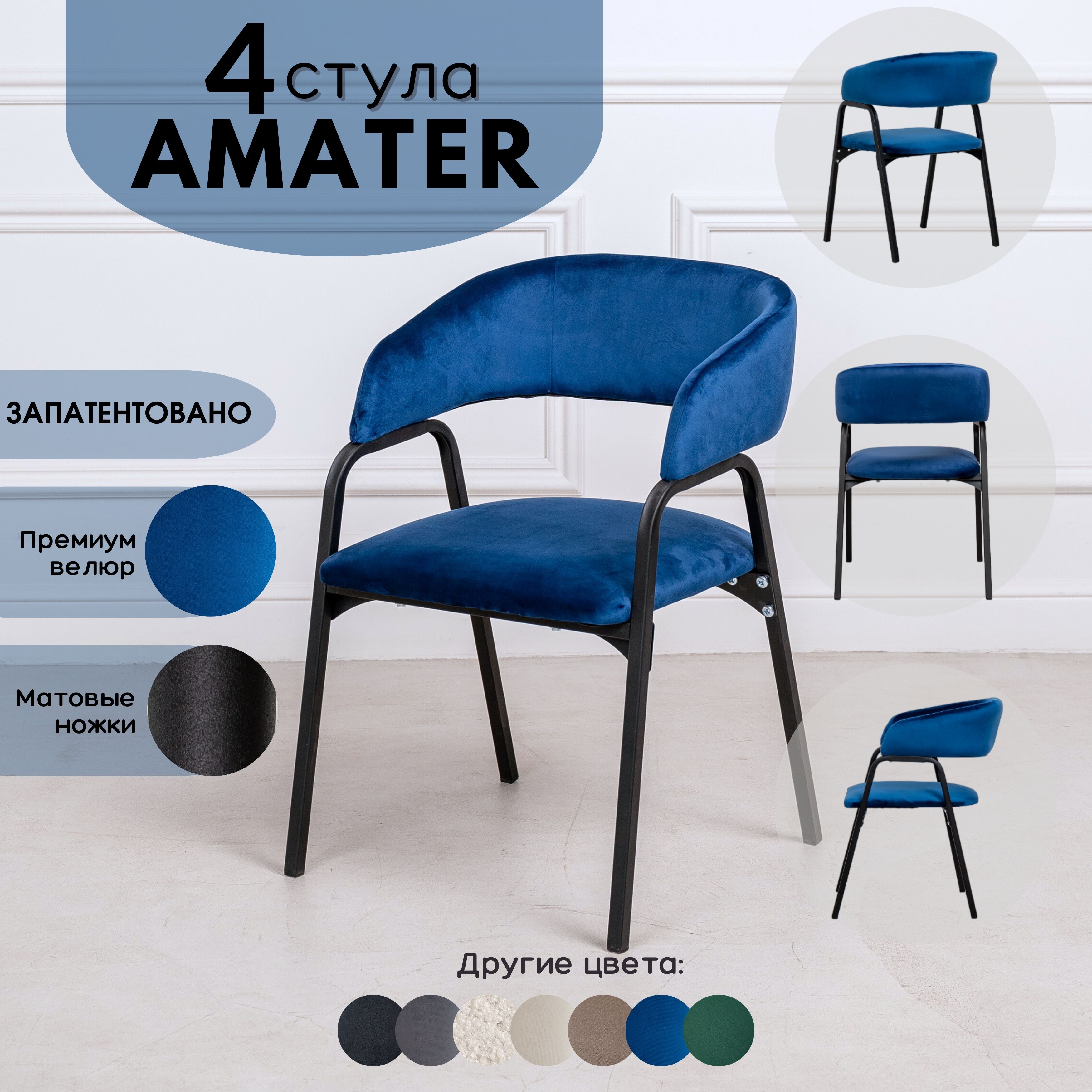 Стулья для кухни Stuler Chairs Amater 4 шт, синий