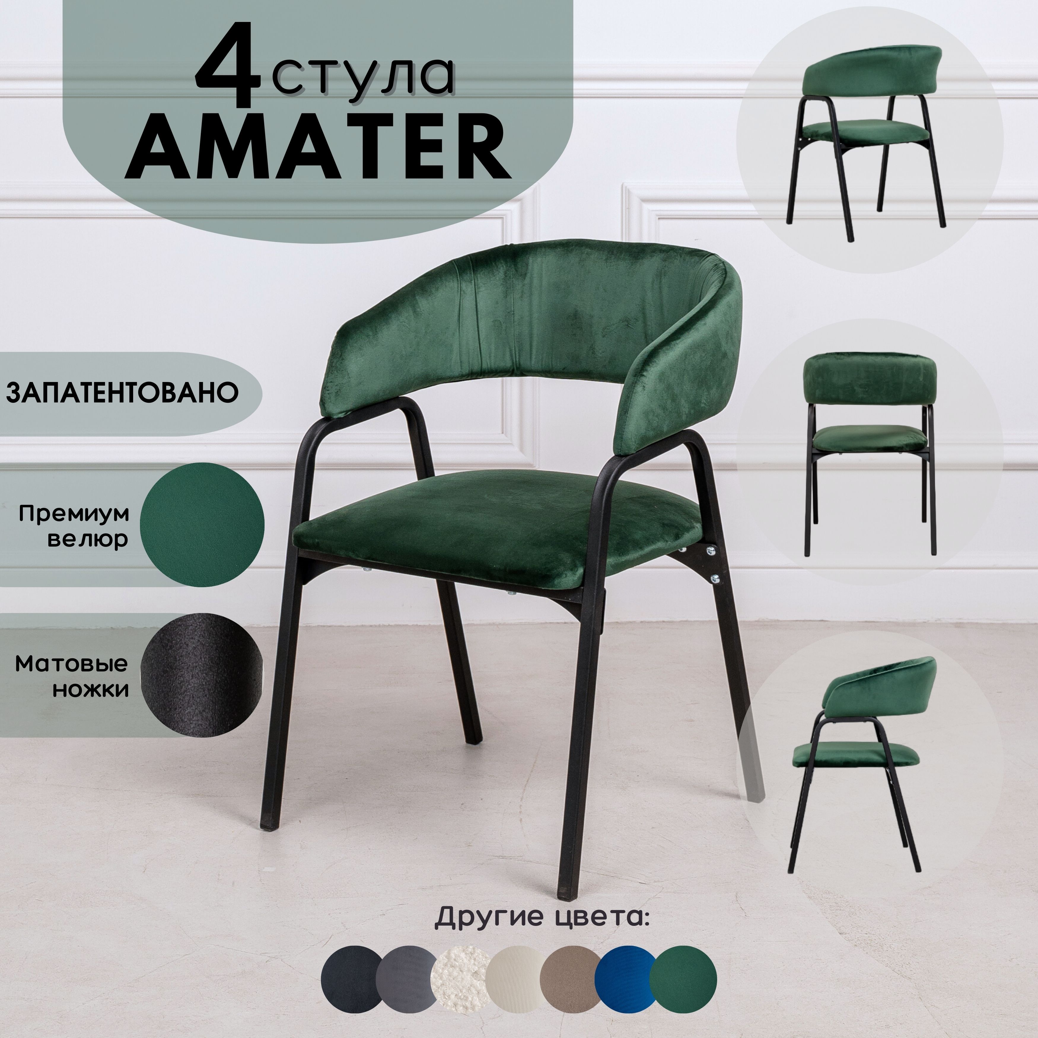 Стулья для кухни Stuler Chairs Amater 4 шт, лесной зеленый