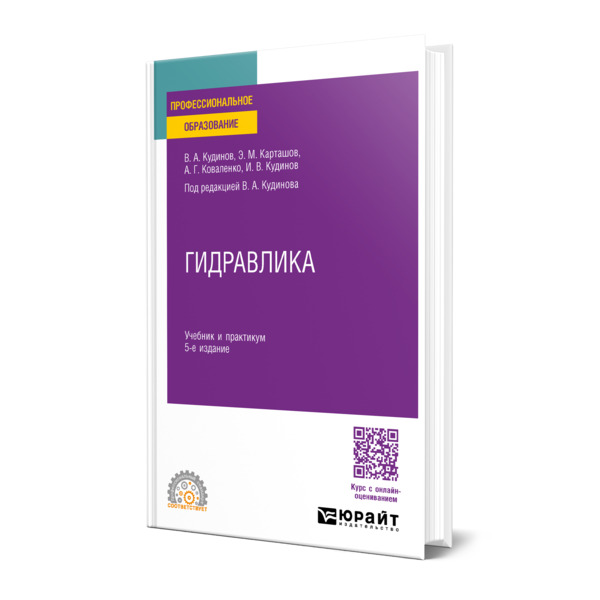 

Гидравлика