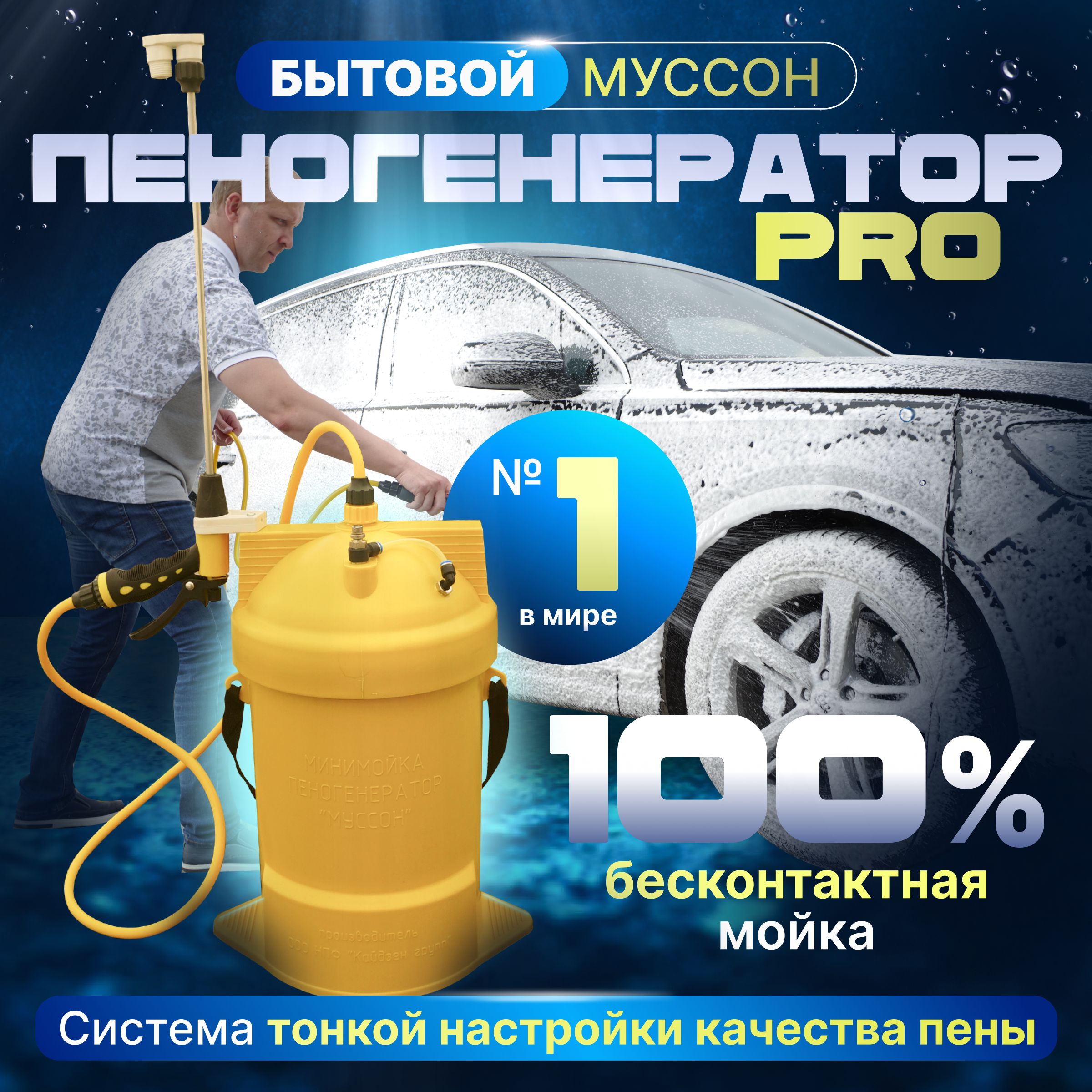 Пеногенератор для мойки Муссон KGMM-PENO-PRO