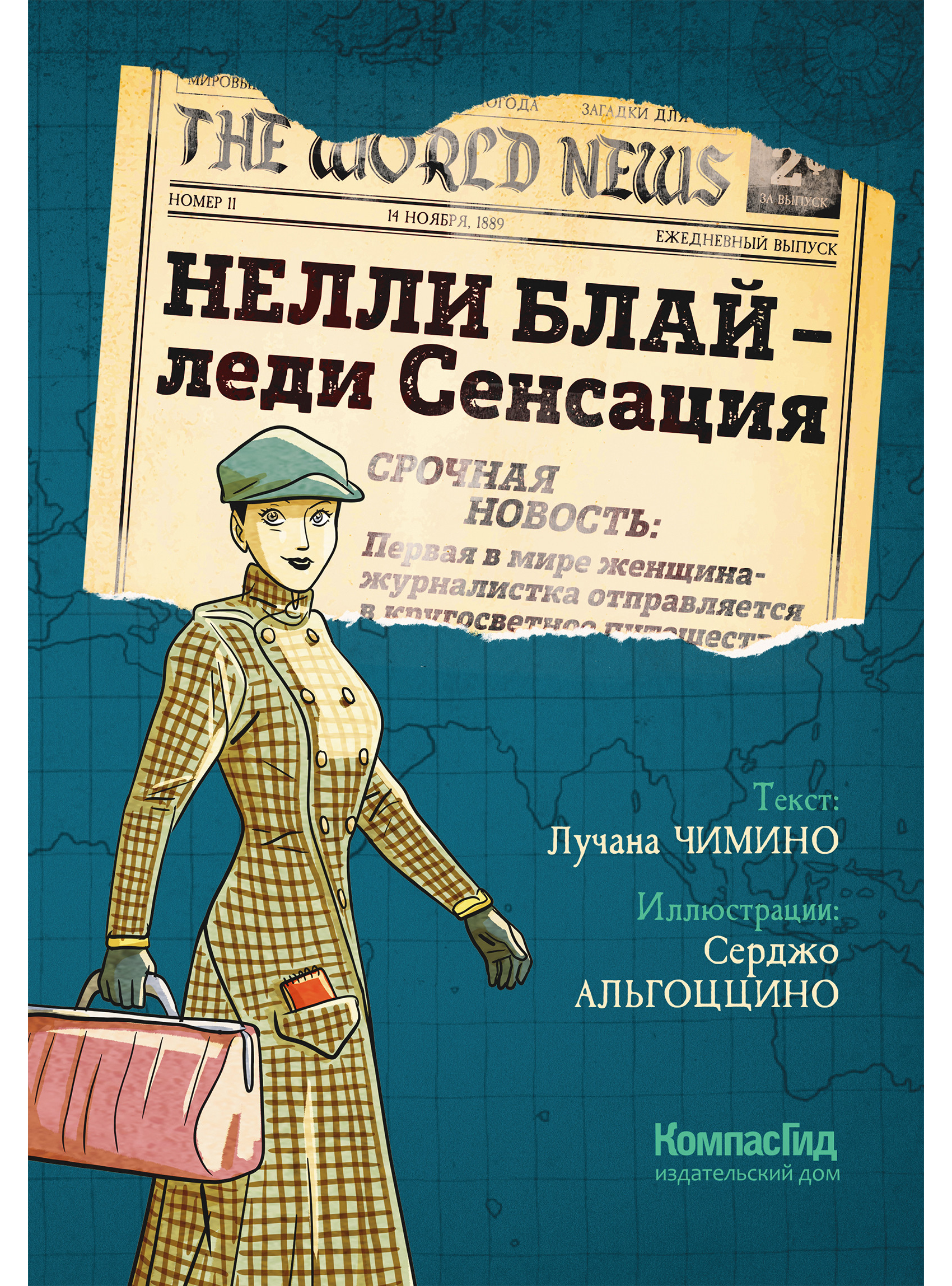 фото Книга нелли блай - леди сенсация компасгид