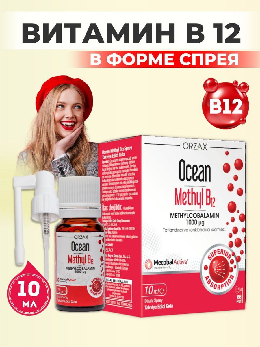 

Витамин B12 Orzax Ocean Methyl B12, в виде спрея, 10 мл