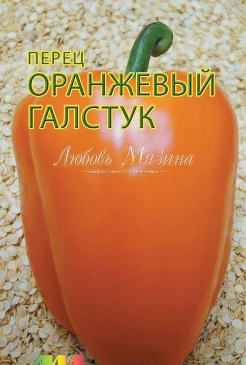 Семена перец сладкий Галстук Селекционер Мязина Л.А. 25780 1 уп.