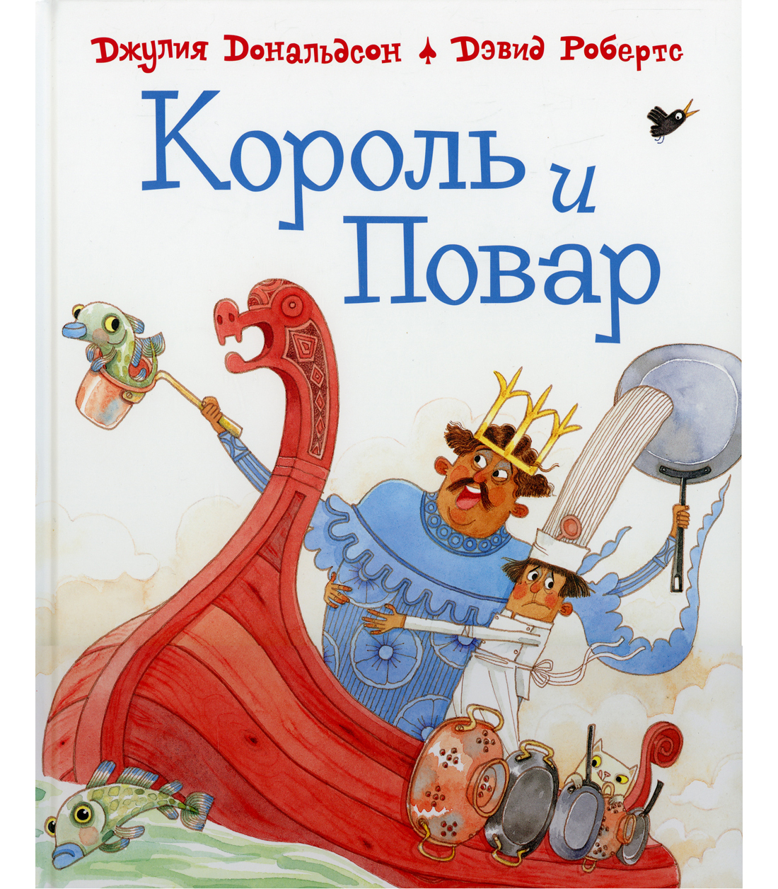 фото Книга король и повар машины творения