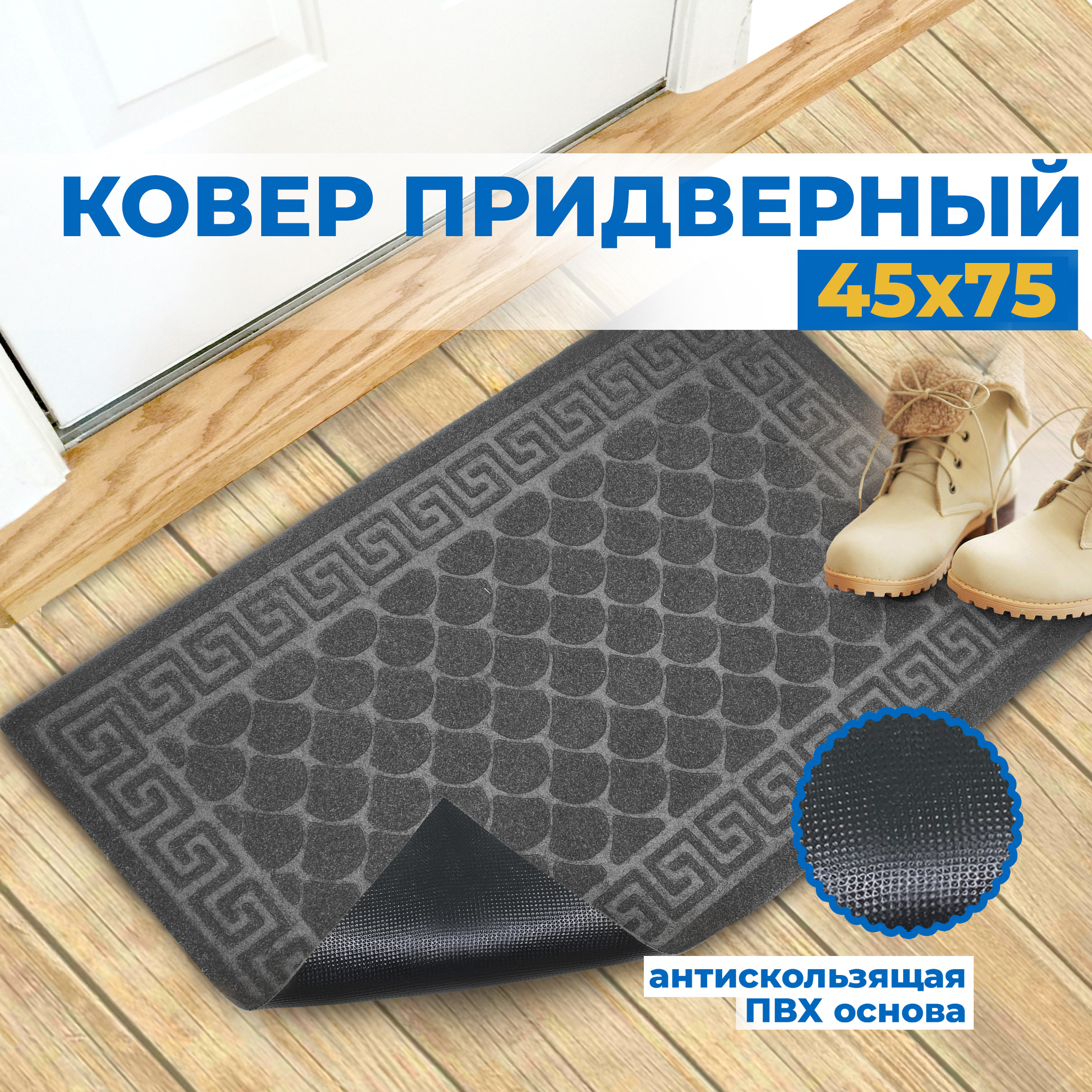 

Придверный коврик Blabar Vgar45х75 93651, Vgar45х75