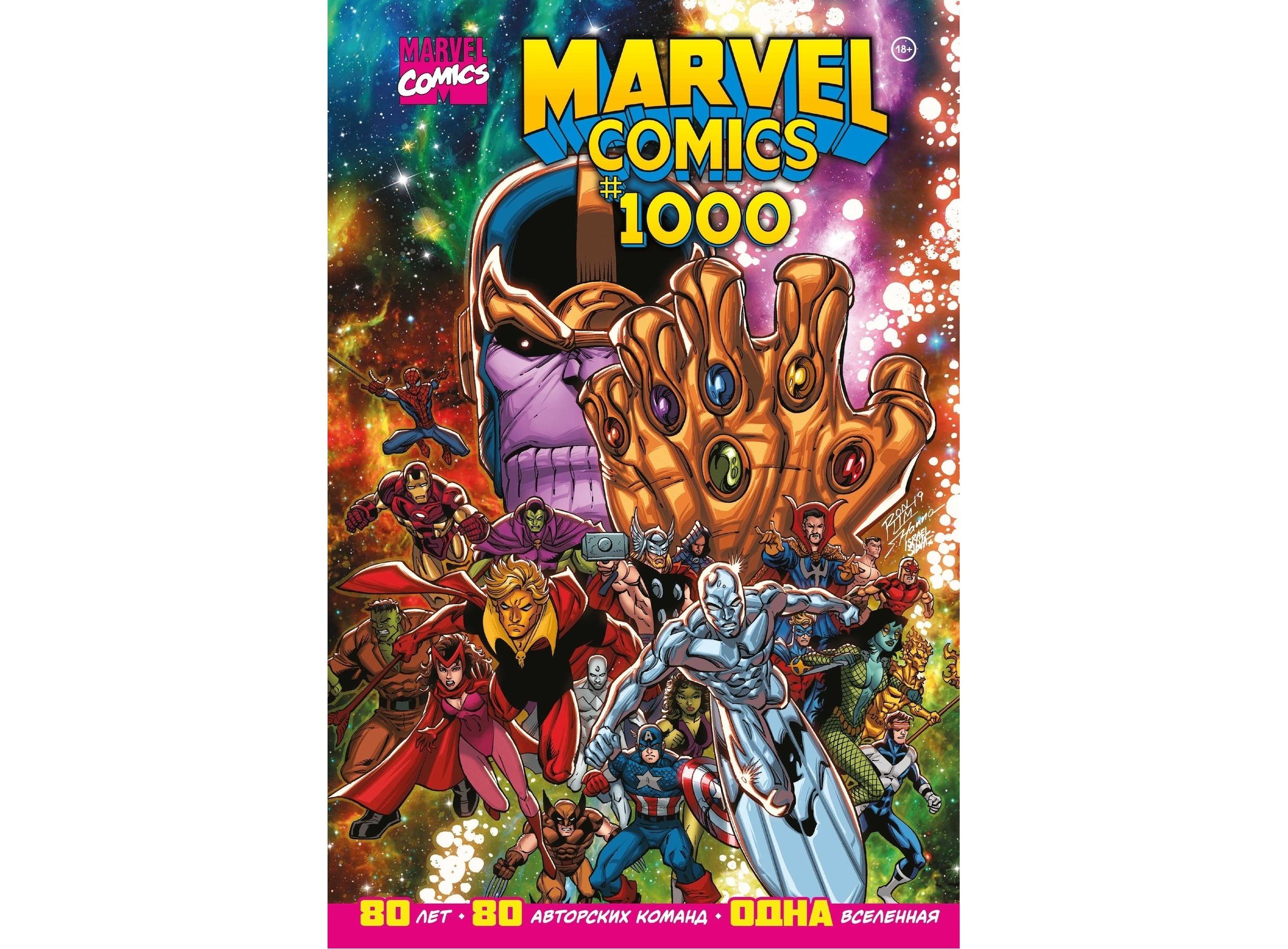 Золотая коллекция marvel. Marvel Comics #1000. Золотая коллекция Marvel. Marvel Comics #1000. Золотая коллекция Marvel | Юинг Эл. Обложка книги Марвел.