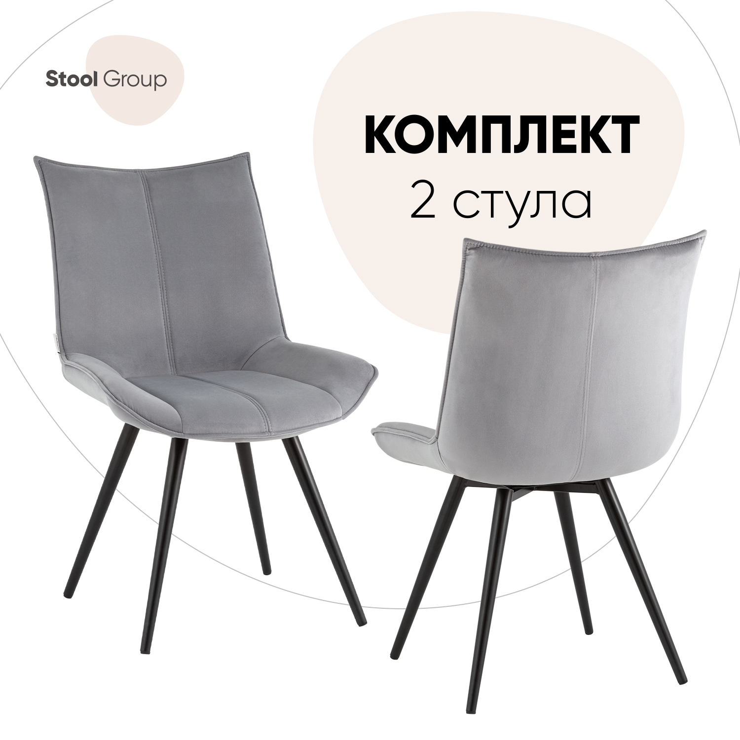 

Стулья вращающиеся Stool Group Робб велюр серый, 2 шт., Робб