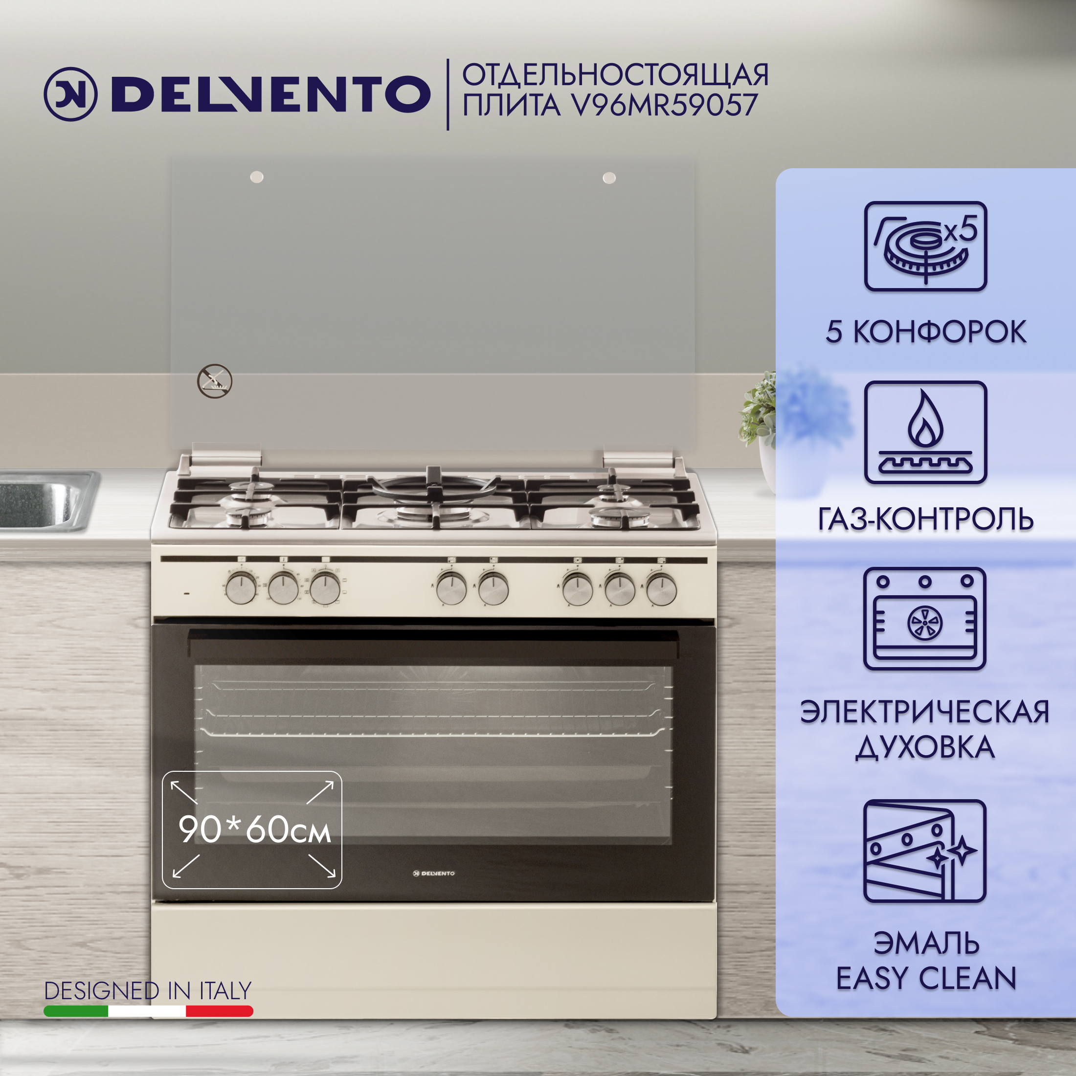 

Комбинированная плита DELVENTO V96MR59057 бежевый, V96MR59057