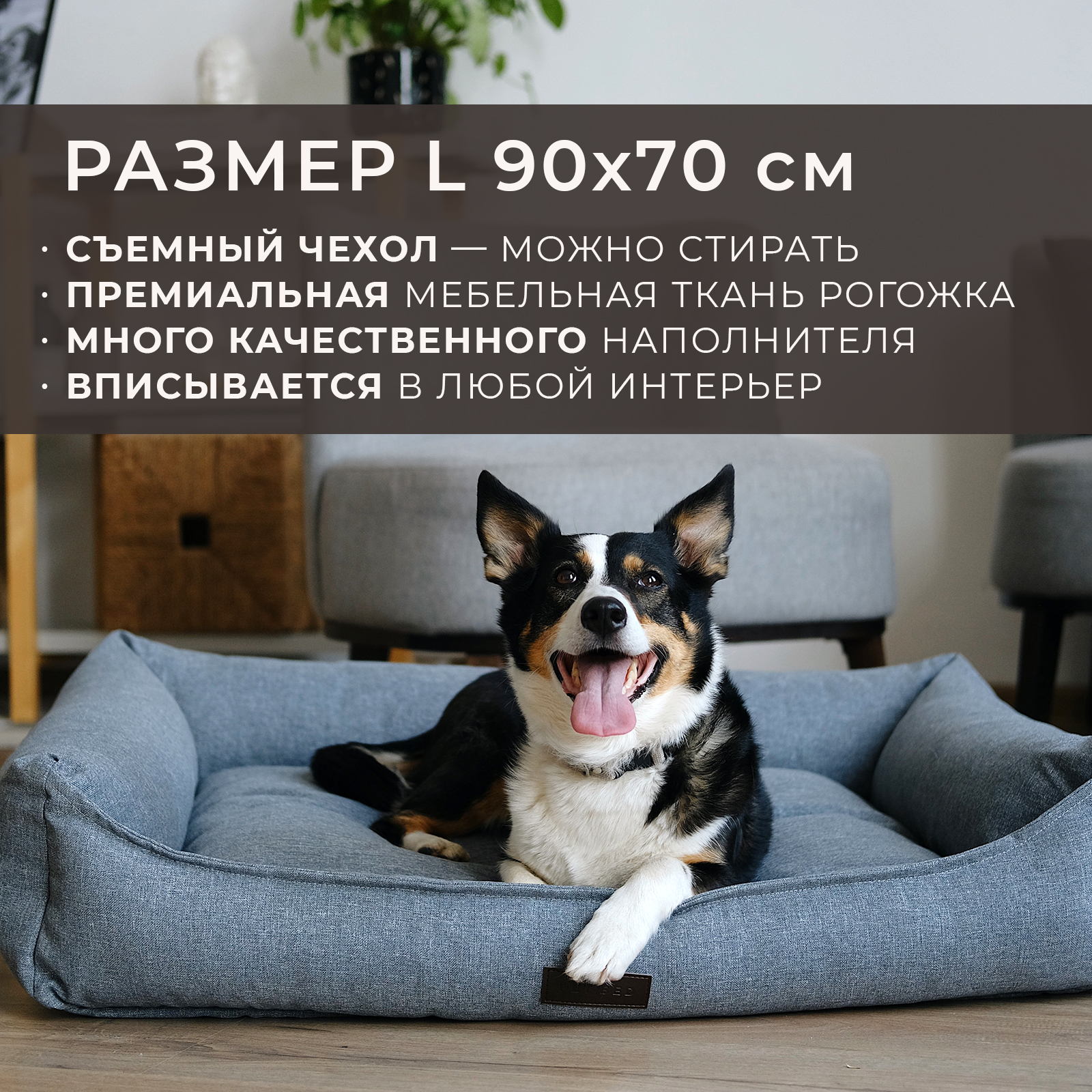 Лежанка для животных PET BED со съемным чехлом, серая, рогожка, размер L, 90х70 см