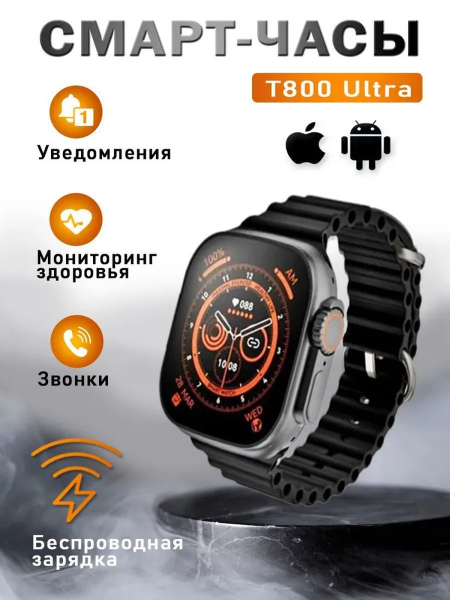 

Смарт-часы Smart Watch T0800 Ultra 8 черный