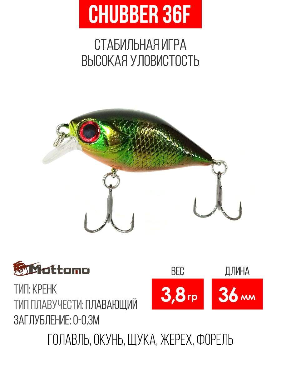 

Воблер Mottomo Chubber 36F 3,8g Green Bug, Разноцветный, Chubber