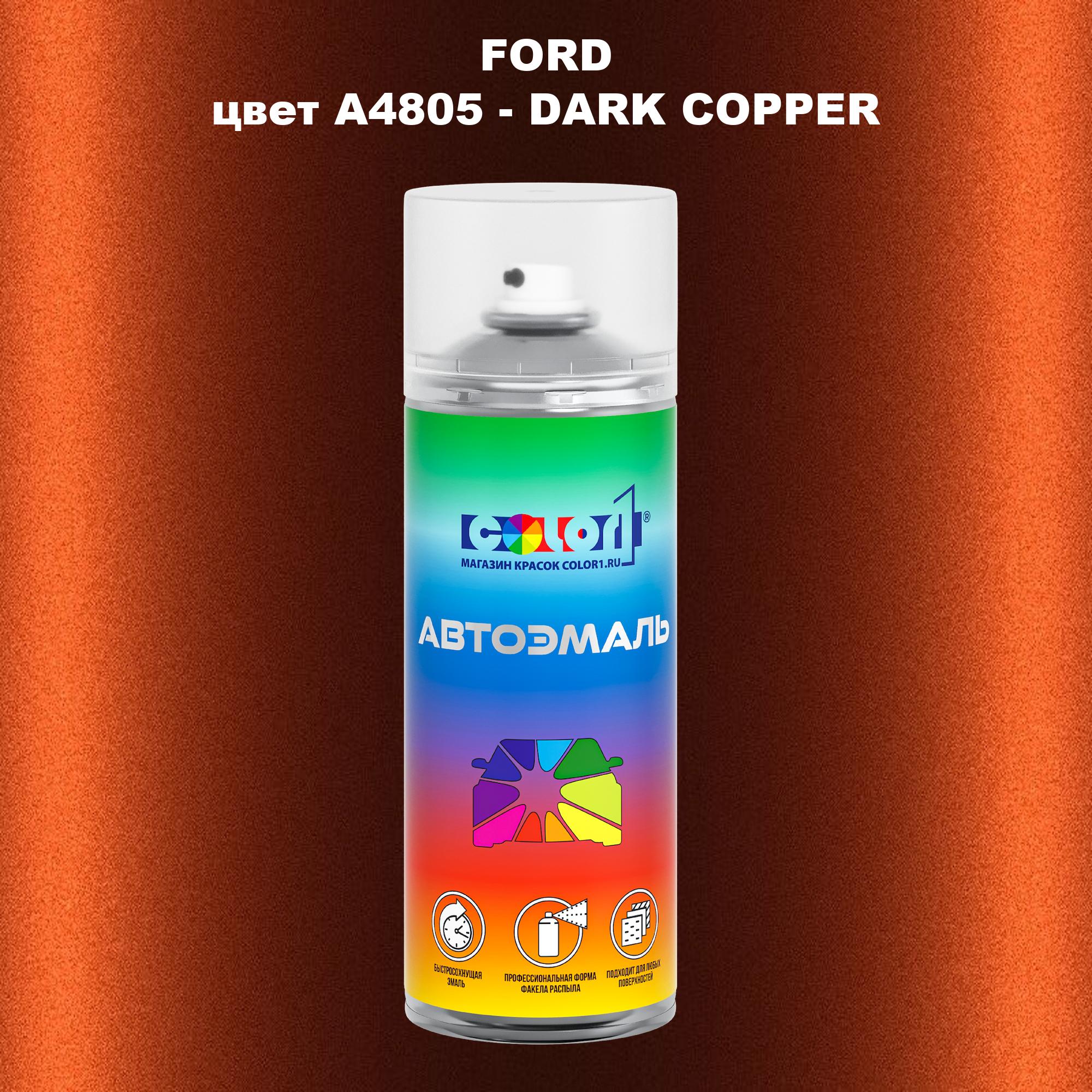 

Аэрозольная краска COLOR1 для FORD, цвет A4805 - DARK COPPER, Прозрачный