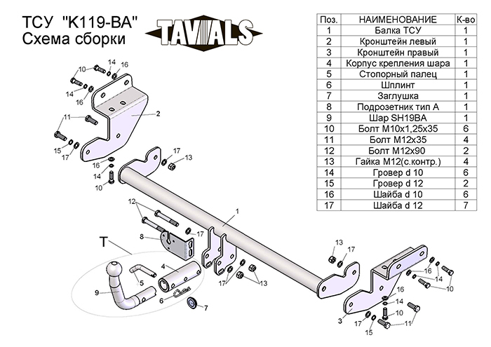 

Фаркоп(прицепное) Tavials для KIA CEED SW (JD) 2012-... (С БЫСТРОСЪЕМНЫМ ШАРОМ)(паспорт и