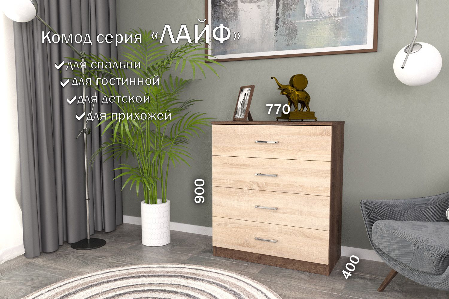 

Комод Лайф 80*40*90 (ящики) ЛКМ-01 Дуб экспрессив/Дуб сонома, Лайф 80*40*90 (ящики)