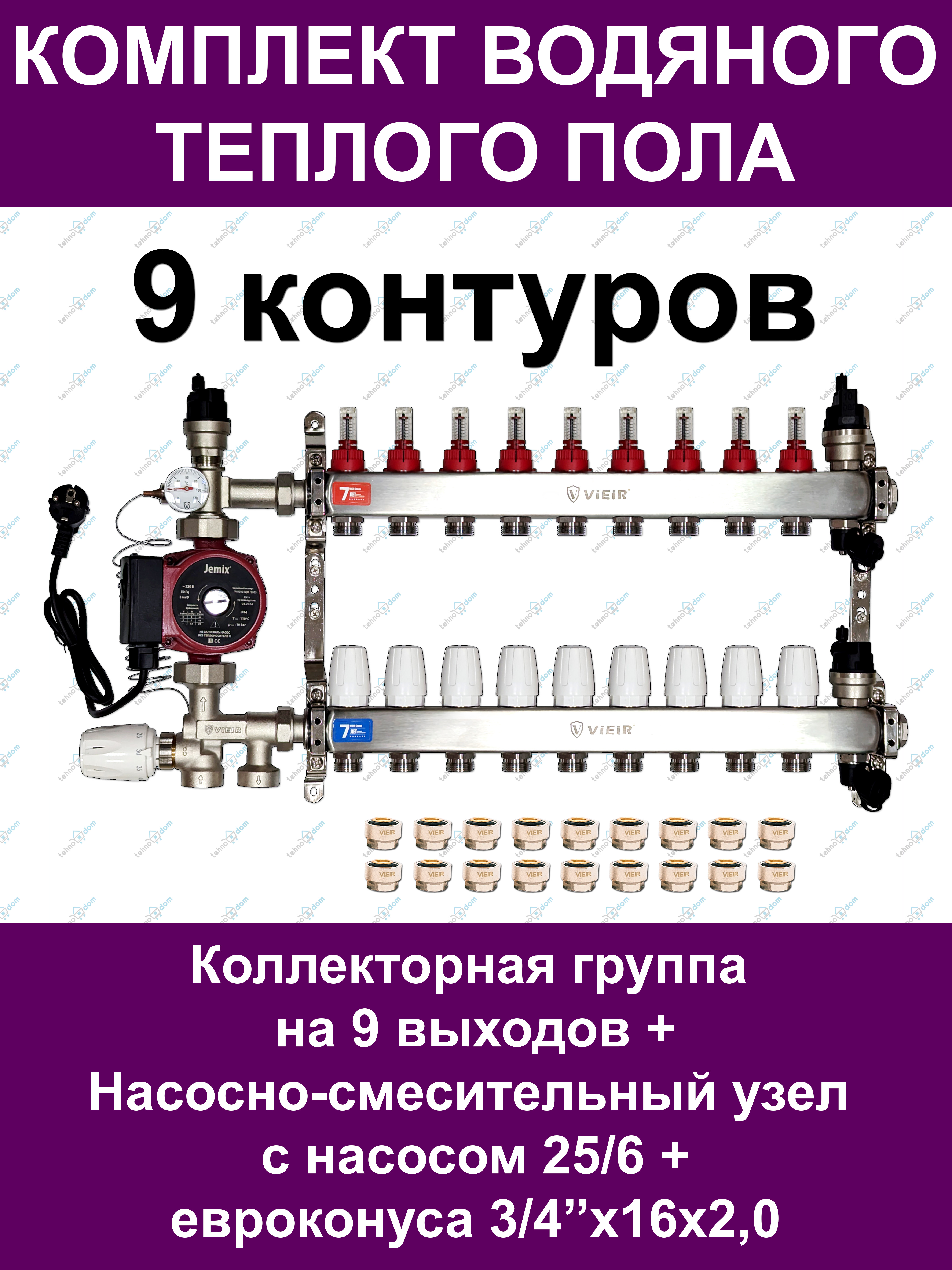 

Комплект для водяного теплого пола VIEIR VKTP009 до 120м2 (на 9 контуров), ктп