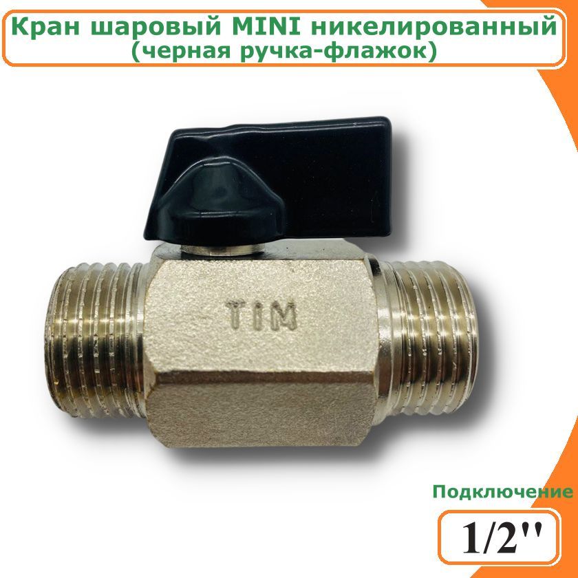 фото Кран шаровый для воды мини, 1/2" (черные ручки) tim de22mm-n