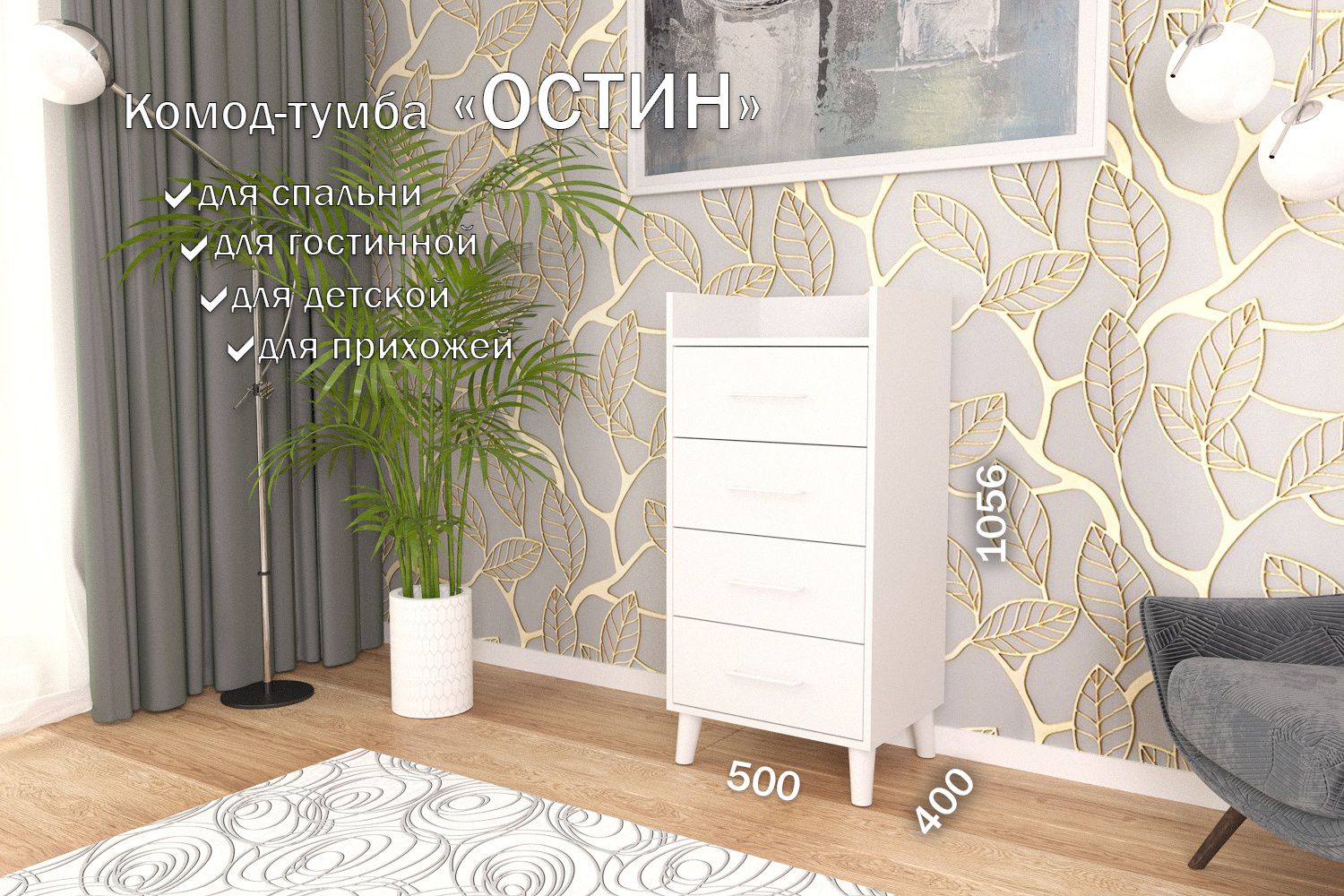 

Комод-тумба 50 см 4 ящика КТ-45 Белый 120 CR 4 S White, Остин 4 ящика